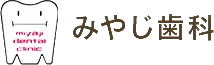 みやじ歯科の採用特設サイトをオープンしました!